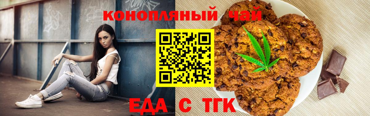 Canna-Cookies конопля Сургут