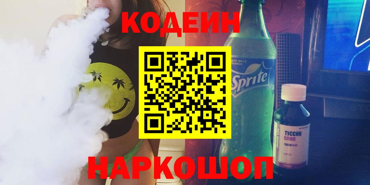 Сургут  купить наркоту  Кодеиновый сироп Lean Purple Drank  Вход с VPN  Кодеин напиток Lean (лин) 