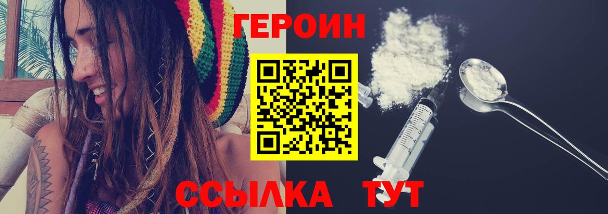 Героин хмурый Сургут