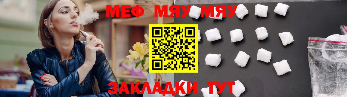 Меф мяу мяу мука Сургут