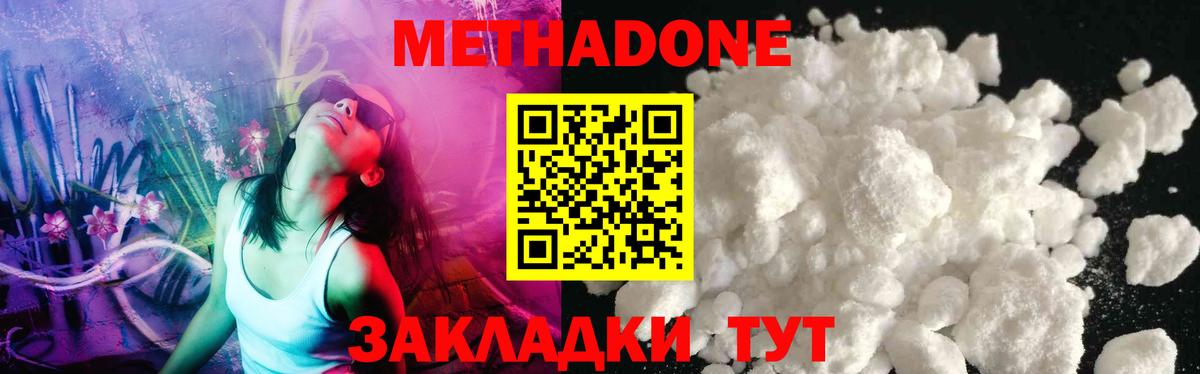 МЕТАДОН methadone Сургут