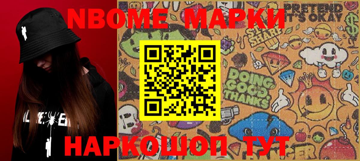 Наркотические марки 1,8мг  Вход с VPN  Наркотические марки 1,8мг  Марки 25I-NBOMe  Сургут 